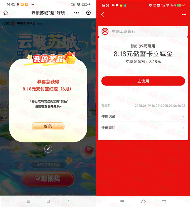 工行云聚苏城抽最高18.18元支付宝红包 亲测中8.18元秒到