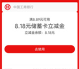 工行云聚苏城抽最高8.18元支付宝红包 亲测中8.18元秒到