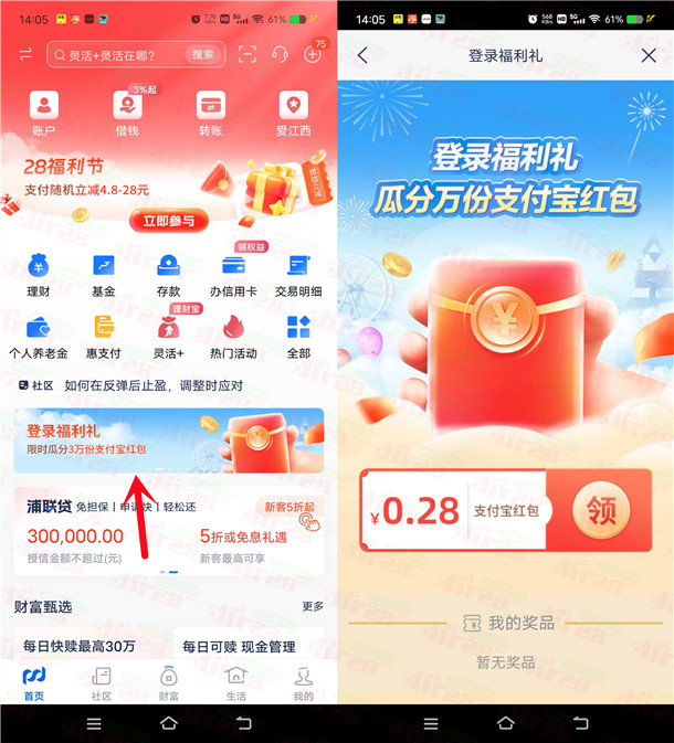 浦发银行登陆福利礼抽3万个支付宝红包 亲测中0.28元秒到