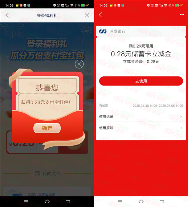 浦发银行登陆福利礼抽3万个支付宝红包 亲测中0.28元秒到