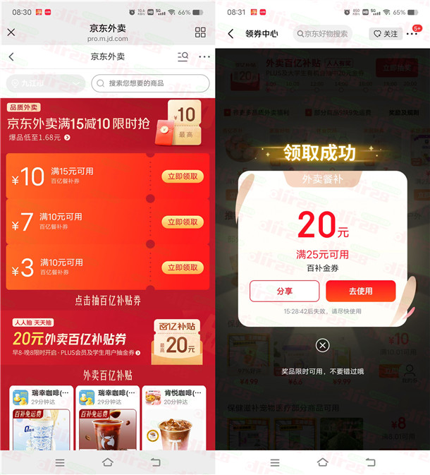 京东简单每天领取满15减10元外卖券、抽25减20元外卖券