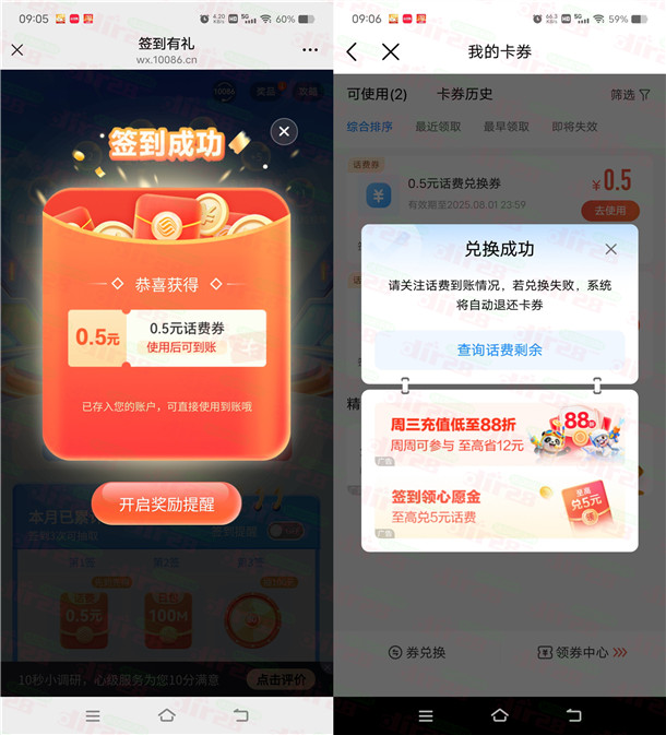 中国移动签到有礼活动抽0.5-5元手机话费 亲测中0.5元秒到