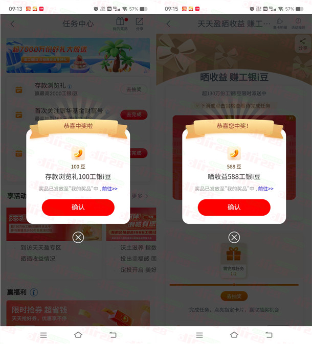 工行多个活动抽工银i豆 亲测中4200i豆 可兑换微信立减金等等