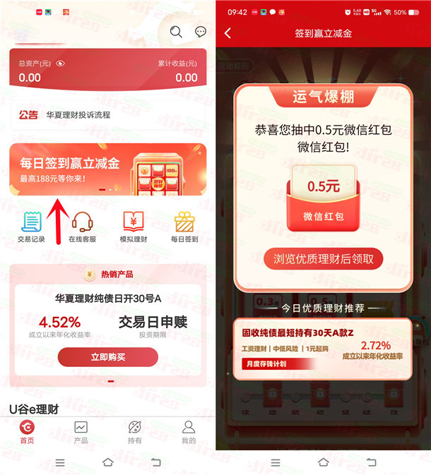 华夏理财每日签到抽0.3-188元微信红包 亲测中0.5元秒推
