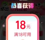 饿了么5人组队领18元无门槛外卖红包秒到 最多可参加100次