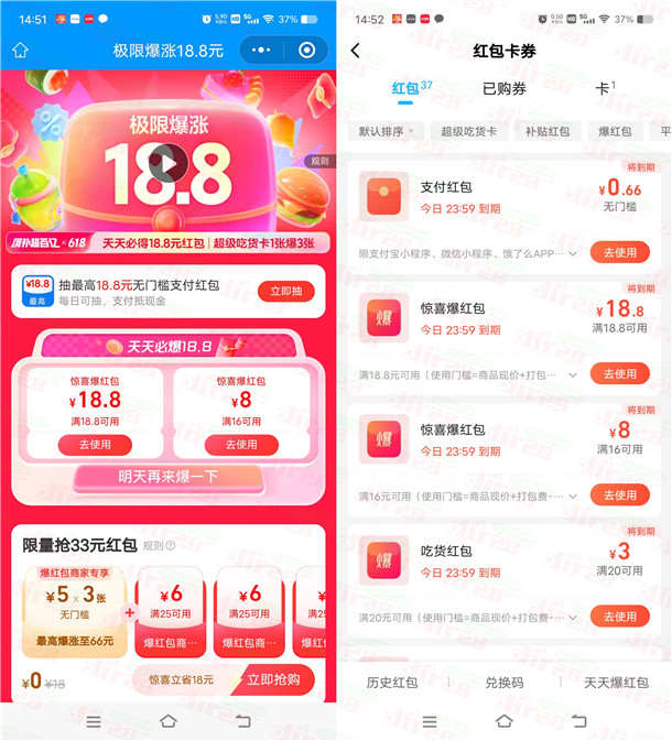 饿了么每天暴涨18.8元外卖券+最高18.8元无门槛可叠加红包