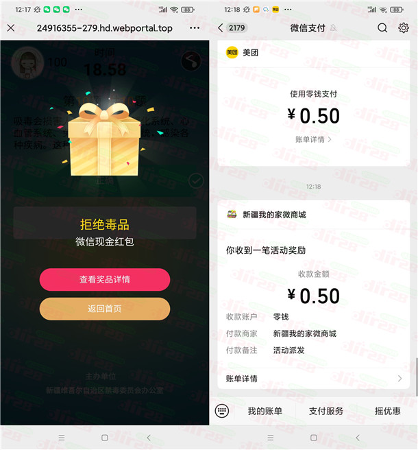 新疆禁毒知识有奖问答抽随机微信红包 亲测中0.5元秒推