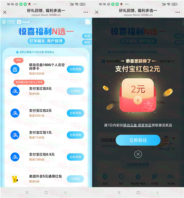 移动云盘领0.5-2元支付宝红包、微信立减金 亲测2元秒到