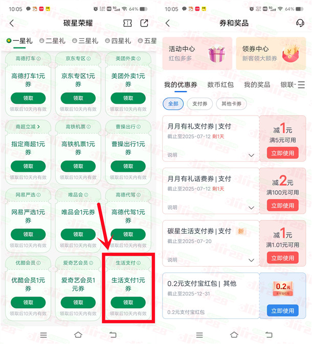 交通银行碳星荣耀直接领取1-5元支付红包 亲测2元秒到