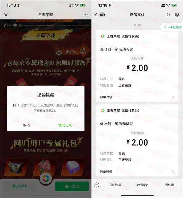 王者荣耀微信回归老用户领2-88元微信红包 亲测中2元秒推