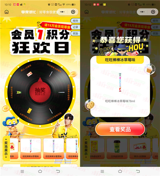 零食很忙狂欢日高概率中各种零食、饮料 可在门店免费领取