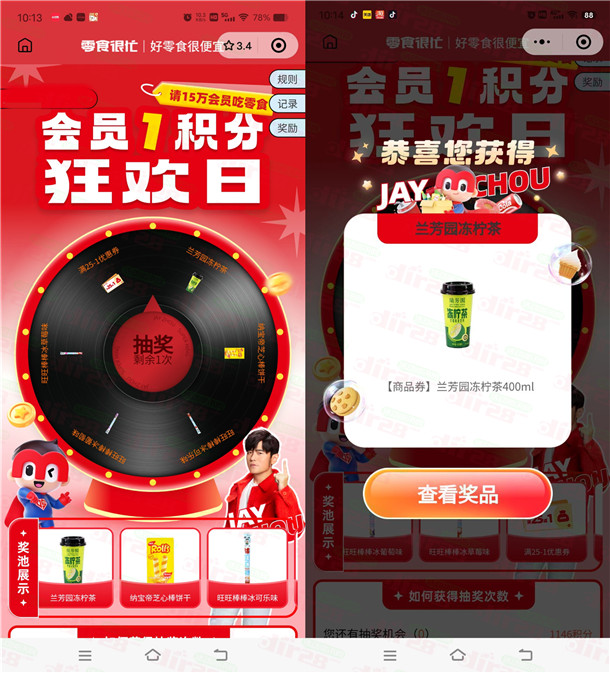 赵一鸣狂欢日高概率抽各种零食、饮料 可在门店免费领取