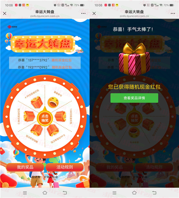 中国联通北京客服幸运转盘抽3万个微信红包 亲测中1个红包不秒推