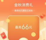 农业银行月月抽好礼抽1-66元微信立减金 亲测中1元秒到