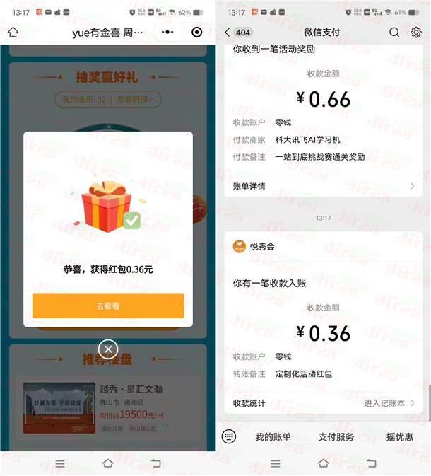 越秀房宝小程序yue有金喜抽随机微信红包 亲测中0.72元