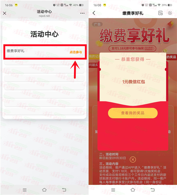 农行缴费享好礼活动必中1-50元微信红包 亲测中2元 全国可去