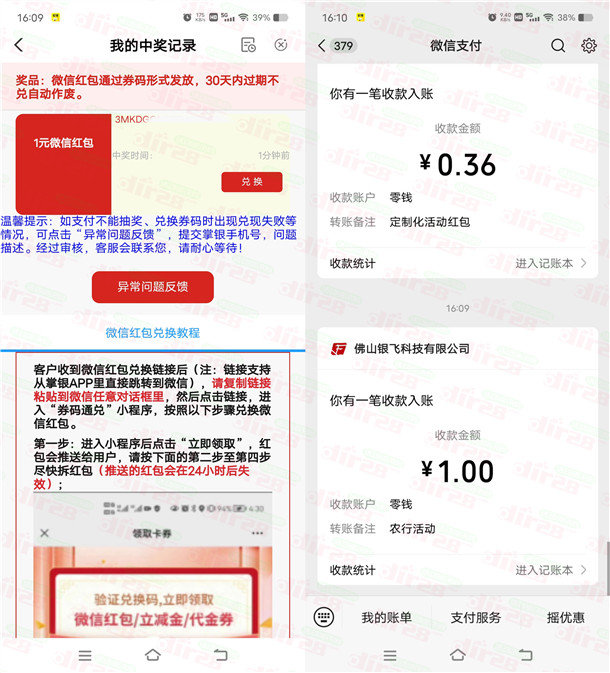 农行缴费享好礼活动必中1-50元微信红包 亲测中2元 全国可去