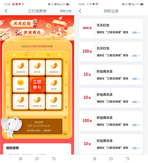 工行消费季抽最高500000个i豆 亲测中2000个i豆 价值2元