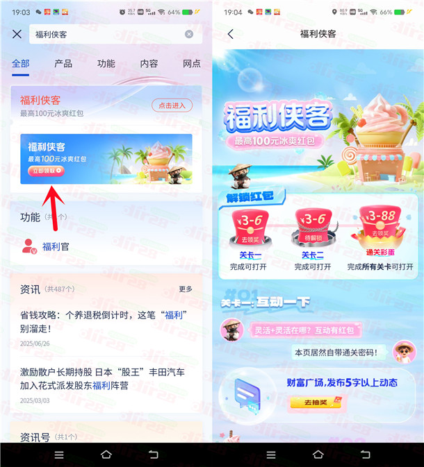 浦发银行福利侠客简单活动抽3-6元微信立减金 亲测中3元