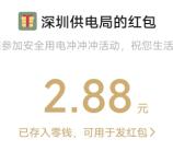 南网在线安全用电小游戏抽2.88-188元微信红包 亲测中2.88元