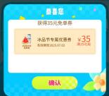 美团天天送免单活动抽满35减35元免单券 亲测中35元免单券