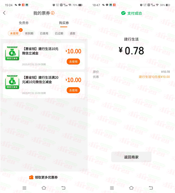 建行惠省钱支付7.99元领16元微信立减金+10元建行生活立减金