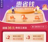 建行惠省钱支付7.99元领16元微信立减金+10元建行生活立减金