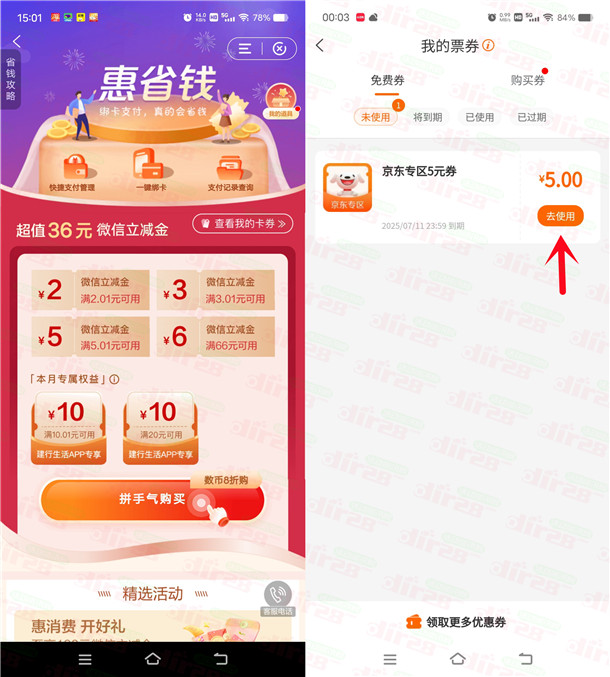 建行生活简单5元购买20元京东卡 需先领取5+10元券