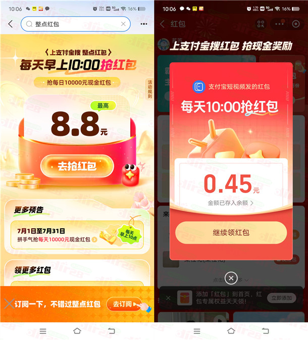 支付宝APP每天10点抽最高8.8元支付宝现金 亲测中0.45元