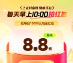 支付宝APP每天10点抽最高8.8元支付宝现金 亲测中0.45元