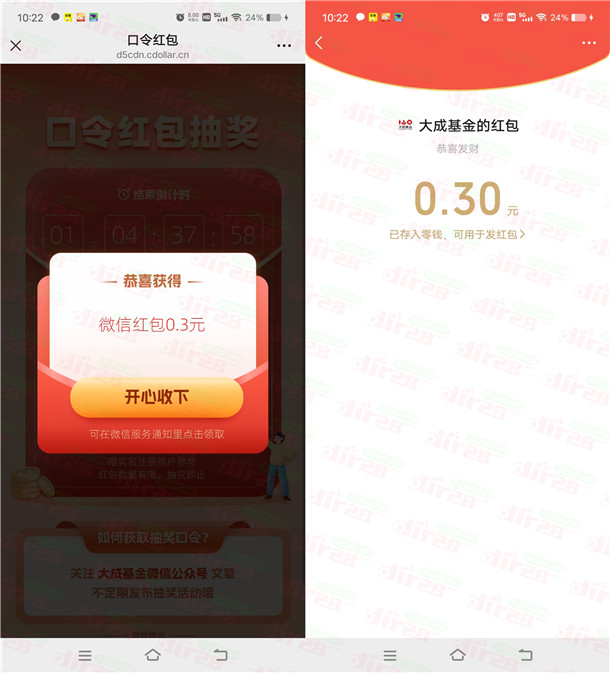 大成基金填口令活动抽5000个微信红包 亲测中0.3元秒推