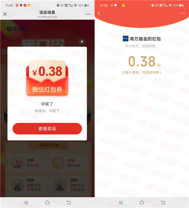 南方基金填口令抽红包活动抽2万个微信红包 亲测中0.38元