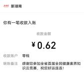 新湖南全民健康素养答题抽0.5-5元微信红包 亲测中0.62元