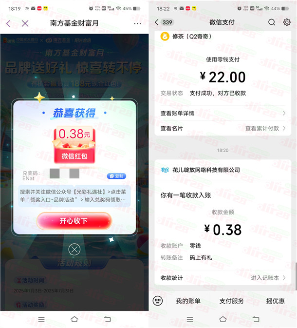 光大银行南方基金财富月抽0.38-188元微信红包 亲测中0.38元