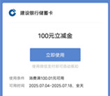 建行开宝箱抽3-100元微信立减金、50-100元京东券 亲测中100元