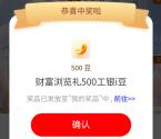 工行财富浏览礼抽最高6000个i豆 亲测中1500个i豆 价值1.5元