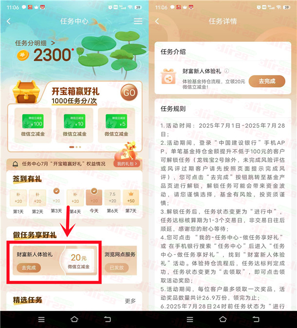 建行APP财富新人体验礼送20元微信立减金 限部分用户