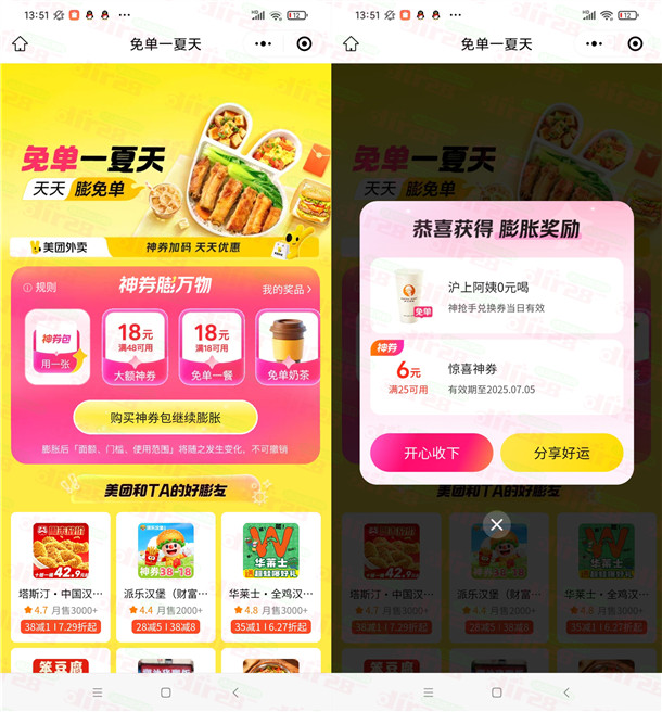 美团免单一夏天膨胀抽0元商品券、满18减18元免单券