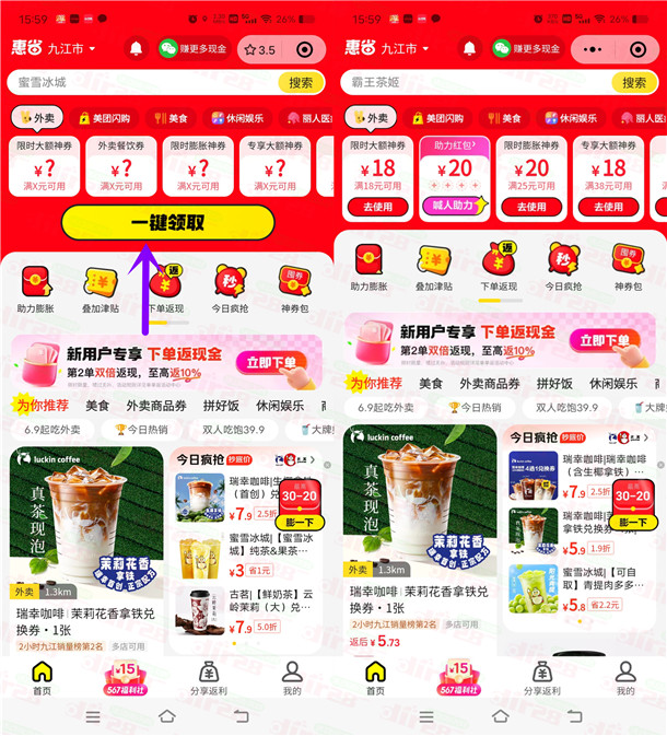 粗暴 美团小程序简单领满18减18元无门槛外卖券 数量限量