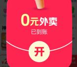 美团部分用户可0元喝奶茶 亲测0元喝蜜雪冰城 也可自提