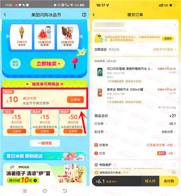 美团领满20减10元冰品券 还可叠加5元神券 可点饮料使用