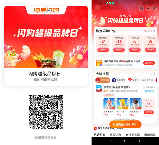 淘宝饿了么直接领满16减16元、满25减21元外卖券 限部分用户