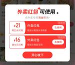 淘宝饿了么直接领满16减16元、满25减21元外卖券 限部分用户