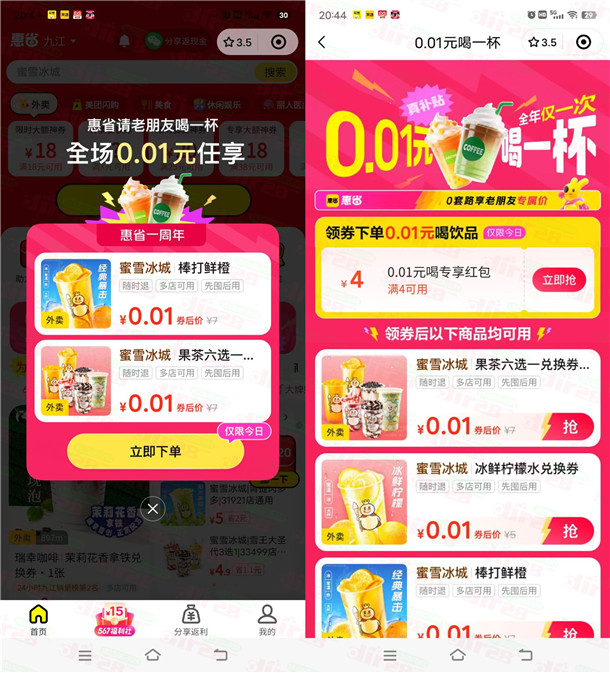 美团0.01元喝奶茶、冰淇淋 微信简单领10元专享红包活动