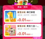 美团0.01元喝奶茶、冰淇淋 微信简单领10元专享红包活动