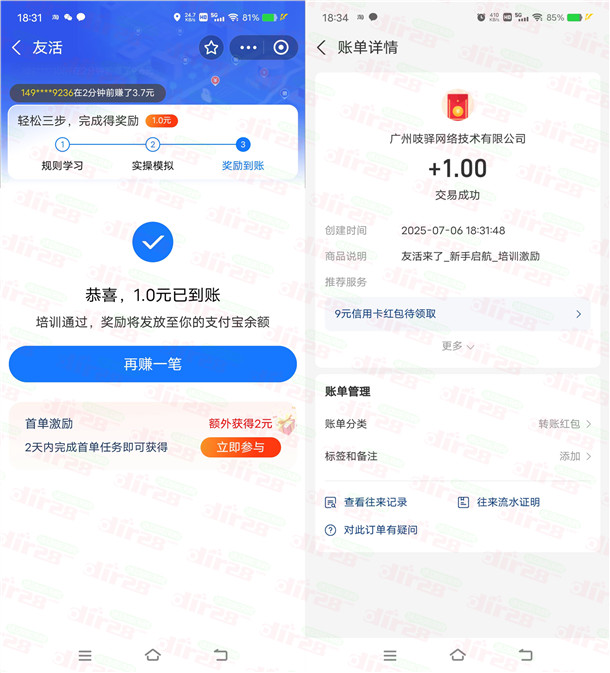 支付宝友活来了简单答题领1元现金红包 亲测秒到支付宝余额