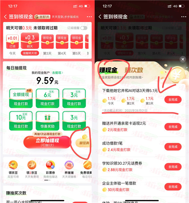 京东金融下载他她它和AI对话领5.1元现金红包 限部分用户