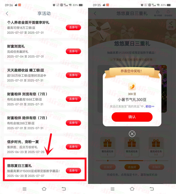 工行悠悠夏日三重礼抽300-5000个i豆 可兑换微信立减金、京东卡