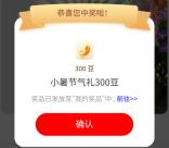 工行悠悠夏日三重礼抽300-5000个i豆 可兑换微信立减金、京东卡