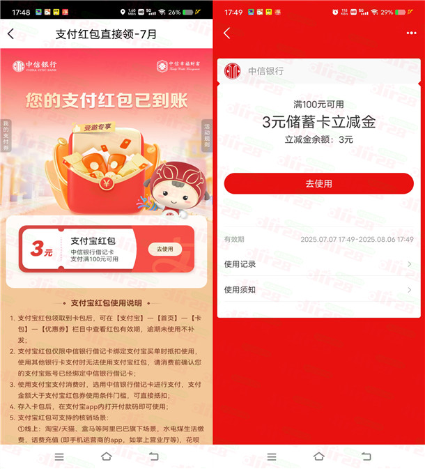 中信银行部分用户领1-5元支付宝红包 亲测3元秒到 二类卡也可领